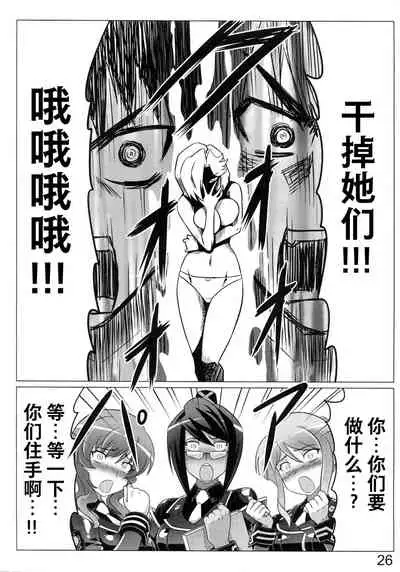 (C83) [LEYMEI] Argos no Senotome-tachi (Muv-Luv Alternative Total Eclipse) [Chinese] [不咕鸟汉化组]