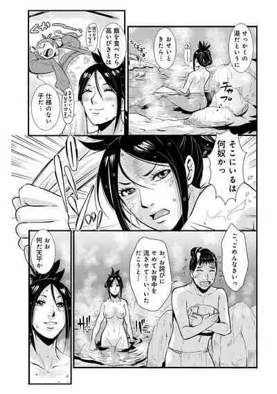 [Kakutou Oukoku] Harami samurai 05 ~Onsen no Tera to Joukou no Omoi~ (WEB Ban COMIC Gekiyaba! Vol. 113)