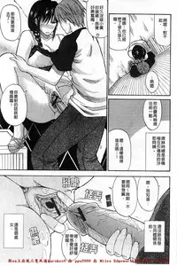 [Shunjou Shuusuke] Ichizu na Toriko - A Earnest Captive | 盲目的迷戀妳 [Chinese]