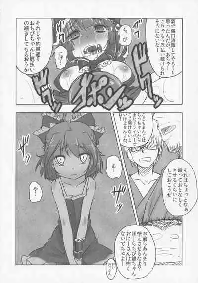 (Kouroumu 7) [Yaburi Dokoro (Hakano Shinshi)] Yakujin Oyako -Haha Hina-chan no Yakubarai- (Touhou Project)