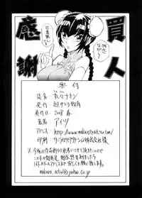 (SC39) [Chou Yutori Kyouiku (Aitsu)] Marumaru Naon (Gundam 00)