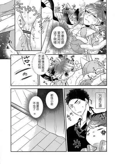 Iwa-chan no Neko ni Naritai 7 | 我想成为小岩的猫7