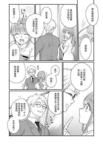 [Naruse Makata] Sawatte Oshiete Takahashi-kun! Douryou to Fushidarana Kyuujitsu | 摸摸我教教我高桥先生! 和同事一起的放荡假日 1-5 [Chinese] [莉赛特汉化组]