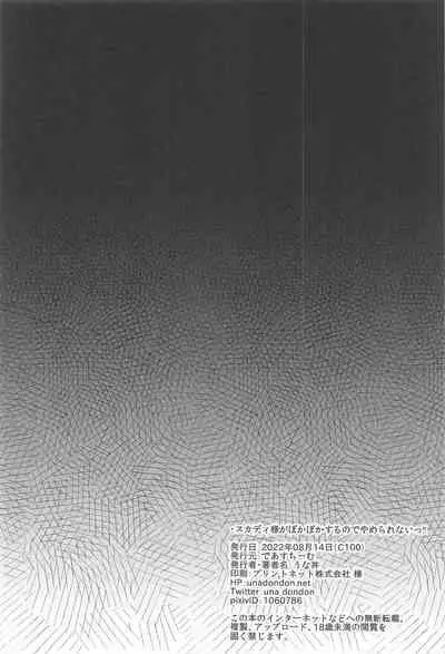 (C100) [Deastim (Unadon)] Skadi-sama ga Pokapoka suru node Yamerarenai!! | I Cant Stop Because of Skadi-sama's Warmth!! (Fate/Grand Order) [English]