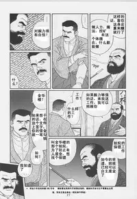 [Gengoroh Tagame][田龟源五郎] Shirogane-no-Hana The Silver Flower vol.1[银之华] [Chinese]