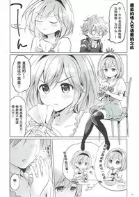 (COMIC1☆11) [Kurimomo (Tsukako)] Djeeta-chan no Renai Battle na Hibi 3-kame (Granblue Fantasy) [Chinese] [朔夜汉化]
