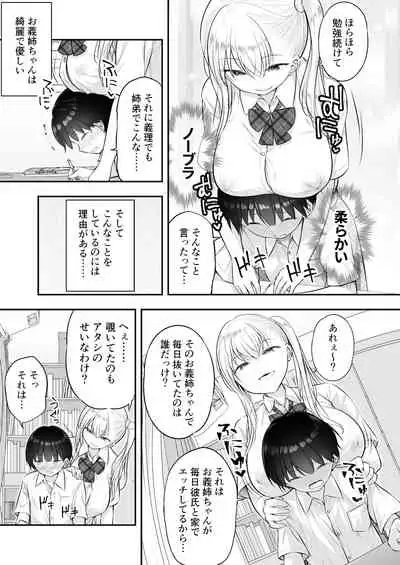 [Kakurenbo (Various)] Amayakashi Onee-san ni Ochinchin o Torottoro ni Sarete Nukedasenai ~OneShota Sakusei Anthology~