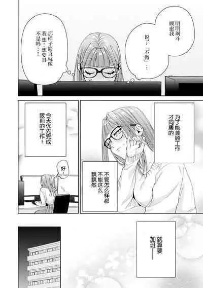 Yuunou Engineer ni wa Ura no Kao ga Aru Watashi o Kaihatsu suru Dekiai Step | 能干程序员隐藏的一面 把我“开发”的溺爱步骤 1-16