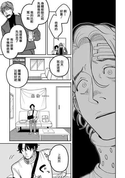 Yameru Toki mo, Sukoyakanaru Toki mo, | 无论疾病、还是健康 #4-6