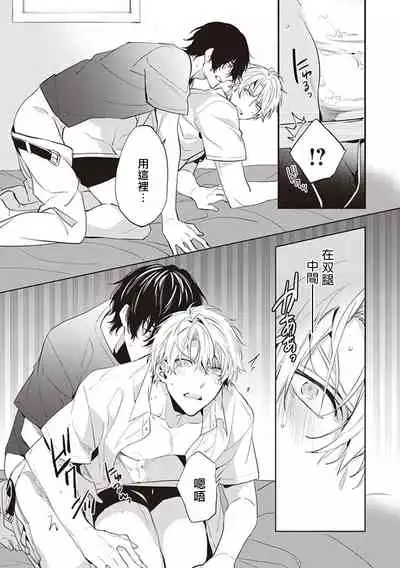 [Toriyoshi] Daken ni Chuui! | 小心劣犬! Ch. 1-3+3.5 [Chinese] [冒险者公会] [Digital]