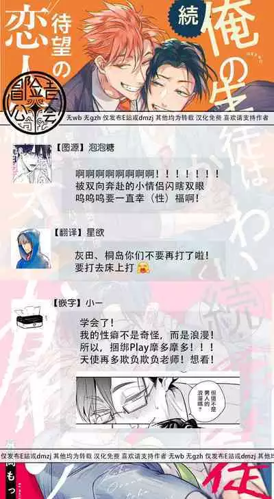 [Tonoka Mottasu] Zoku Ore no Seito wa Kawaikunai | 我的学生一点也不可爱 续篇 Ch. 1-3 + 番外 + 4-5 + 折页 [Chinese] [冒险者公会] [Digital]