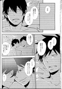 (C80) [IQ3000 (Kamachi 4-gou)] Bokura no Zujou ni Fukuin wa Narazu (Ao no Exorcist)