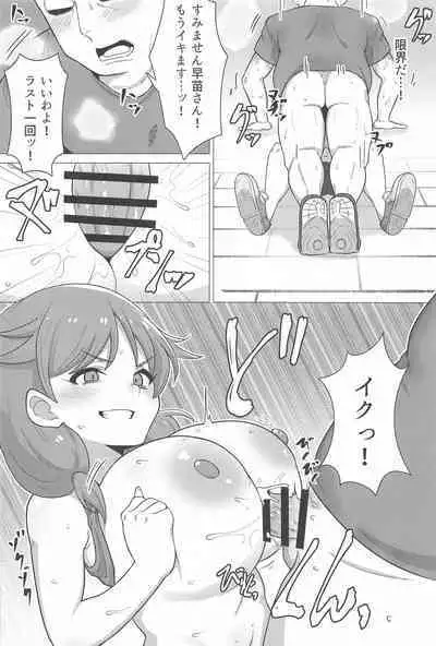 Tantou no Katagiri Sanae-san to Training ni Isoshimu Hon