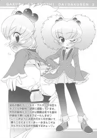 (Puniket 13) [Furaipan Daimaou (Chouchin Ankou)] Gakuen Nakayoshi Daisakusen Chu! (Fushigi Boshi no Futago Hime)