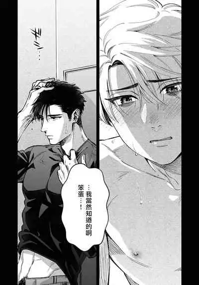 Kokomade Yarutoha Kiitenai! Ch. 1