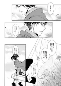 (C90) [RIX (Mamiya)] Ten ni Habataita Sono Ato mo (Shingeki no Kyojin)