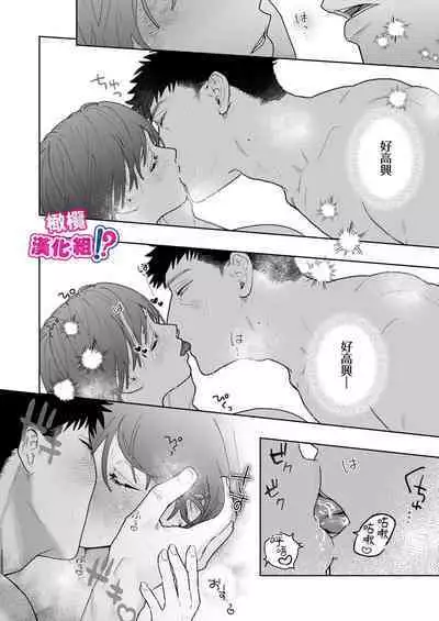 [THE Waidan (Robata)] Kowamote Cameraman Yasaka-san ga Watashi o Sukitte Maji desu ka!? | 不苟言笑的摄影师八坂先生居然喜欢我!? [Chinese] [橄榄汉化组]