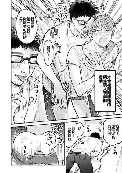 [Amarans (Various)] BOY x BOY IDOL COLLECTION! [Traditional Chinese] [Digital]