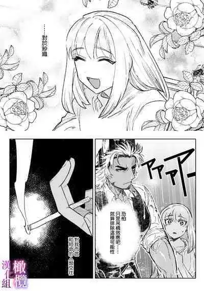 [Meboshi Shuri] Honou Sex Yasashiki Toshiue Ookami wa Shojo no Pheromone ni Yoishireru 01~03| 本能性欲 温柔年上狼沉醉于处女费洛蒙 01~03 [Chinese] [橄榄汉化组]