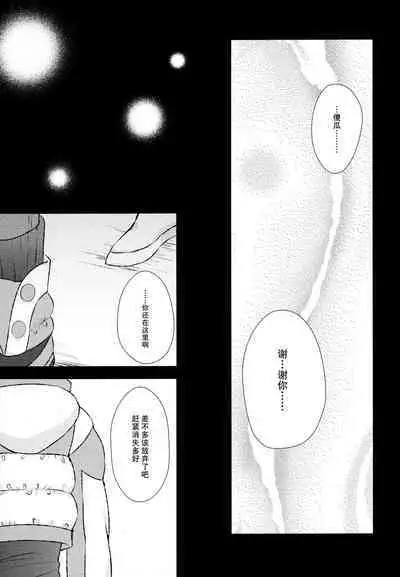 (CCTokyo132) [TRANCE!!! (Akiyoshi Pko)] stay with you,stay with me (DRAMAtical Murder) | 与你同在，与我相随 [Chinese] [莉赛特汉化组]