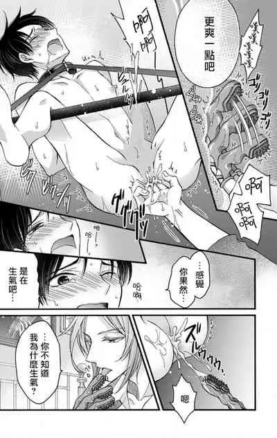 [Mitsuhashi Tomo] Choukyou Kaihatsu Seikatsu ~Kimi ga Ochiru Made Yamerarenai~ | 调教开发生活~不到你堕落为止决不罢休~ 1-8 [Chinese] [拾荒者汉化组] [Digital]