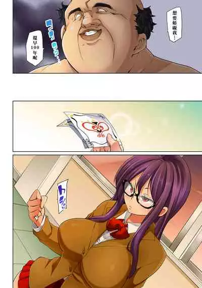 [Marui Maru] Hattara Yarechau!? Ero Seal ~Wagamama JK no Asoko o Tatta 1-mai de Dorei ni~ 1-15 [Chinese] [Den個人漢化] [Digital]