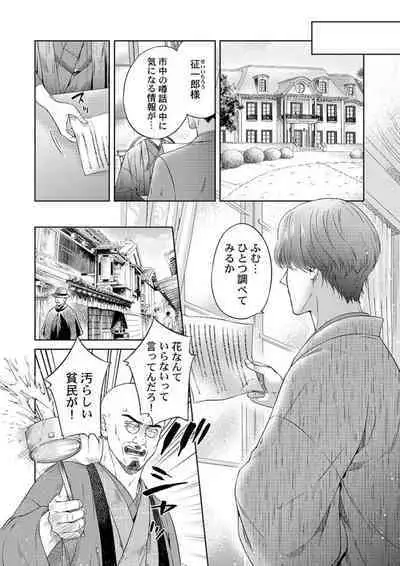 Daitekudasai Danna-sama ～ Amayakashi Hakushaku to Suterare Shōjo ～1