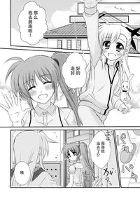 (Puniket 31) [Kohabanya. (Kohaku.)] Passion Error (Mahou Shoujo Lyrical Nanoha) [Chinese] [脸肿汉化组]