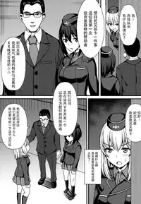 (C92) [Kaokuba (Shinyashiki)] Ochinpo nanka ni Zettai Makenai! 3 (Girls und Panzer) [Chinese] [脸肿汉化组]