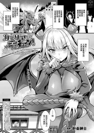 Kamisama Love Tune! Ch. 1–Ch. 7