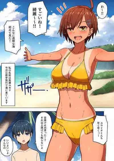 [Kurumaya Koudou] Shuugaku Ryokou, Kanojo Ubarareru Nettaiya