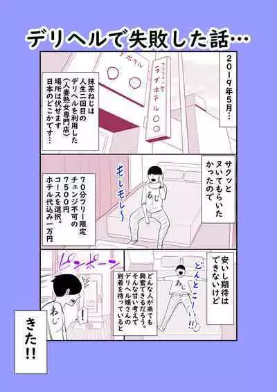 [Ura Meshiya (Maccha Neji)] Jitsuwa Jukujo DeliHeal Taiken