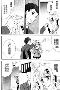 [Ringo Sui] Hatsujou Osanazuma | 發情幼齒妻 [Chinese]