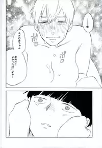 (SPARK12) [perinpo (Jyaryu Dokuro)] Reigen Arataka 28-sai, Deshi to OneShota Shichaimashite. (Mob Psycho 100)