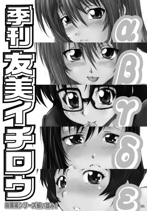 Kikan Yumi Ichirou Soushuuhen + ε