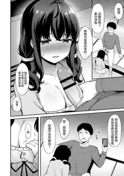 Yuuwaku Imouto #4 Ani ni Uraaka ga Barechatt... | 妹誘惑 #4 歐尼醬發現了我的秘密賬…