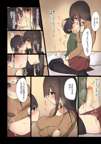 お姉ちゃんがなおしてあげる