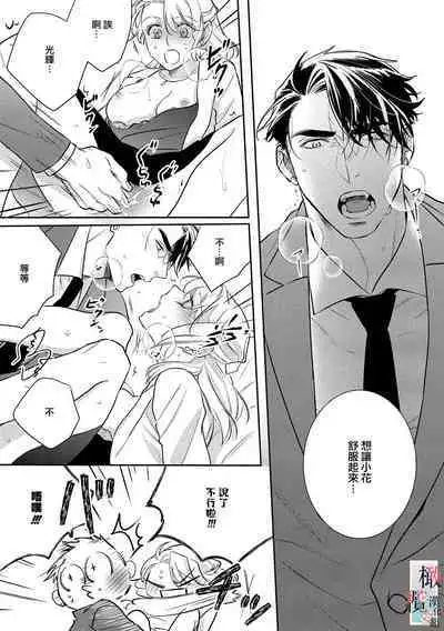 [Sassa Man] Oni no Hana Sagashi 1-7 | 鬼之花寻记~01-07话 [Chinese] [橄榄汉化组] [Digital]