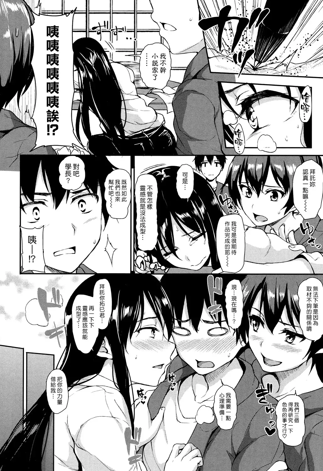 Yukemuri Harem Monogatari Ch. 1-4