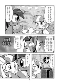 (Kemoket 4) [Flash Point (Various)] PONY Love (My Little Pony Friendship is Magic) [Chinese] [星翼汉化组]