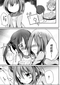 (C91) [Atelier Hinata (Hinata Yuu)] Find myself (Gochuumon wa Usagi desu ka?) [Chinese] [嗶咔嗶咔漢化組]