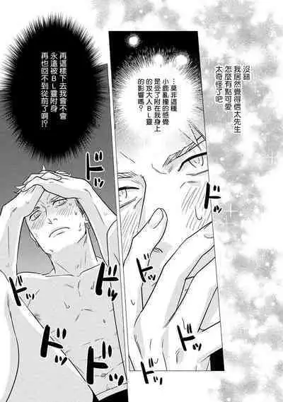 Boy's Love Oharai Mousu! | 进行BL除灵吧! Ch. 1-2