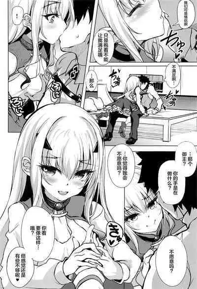 (C101) [Part K (Hitsujibane Shinobu)] Ichaicha Dragon Melusine (Fate/Grand Order) [Chinese] [黎欧出资汉化]