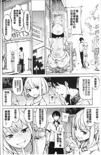 [Inato Serere] Koi Wazurai | 戀愛的性煩惱 [Chinese]