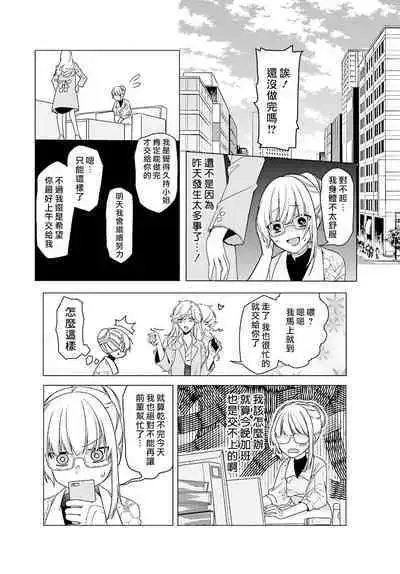 Kono Shachiku OL ga Mononoke ni Aisareru no wa Riyuu ga Aru | 这只社畜OL被妖怪偏爱是事出有因 1-2