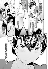 [Okawari] otona ni naru kusuri Ch. 1-8 [Chinese] [Kirin个人汉化]
