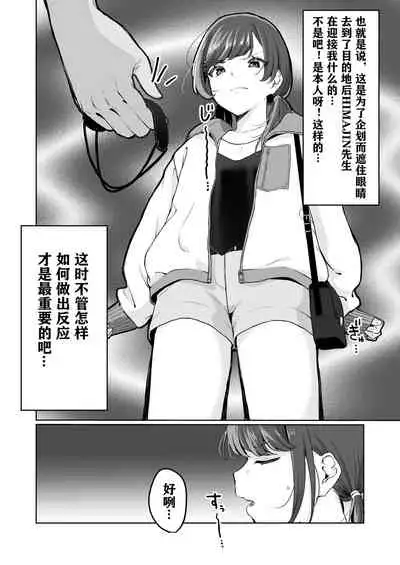 [Misaki (Miyako no Gohan)] [Namahousou] Ninki JK Haishinsha no Ura no Kao [Kairaku Ochi] [Chinese] [潇洒个人汉化]