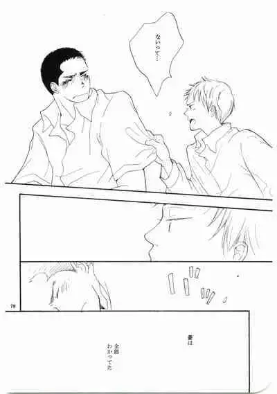 Hajimari wa Meromero Punch!