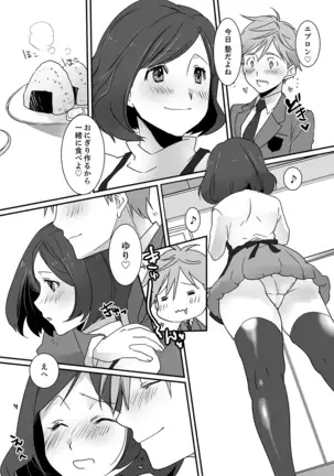 Itteru no Baretenai…?~ Ugokenainoni Kareshi no Are ga Sounyuu tte kuru!