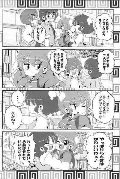 Akane ga Ranma ♀ ni Zokkon na Ken 2